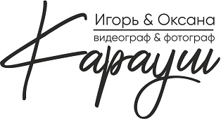 Свадебный фотограф Oksana Karaush Свадебный фотограф Oksana Karaush