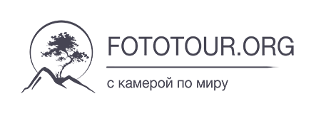 Фототуры и фотопутешествия по России и Европе из Москвы