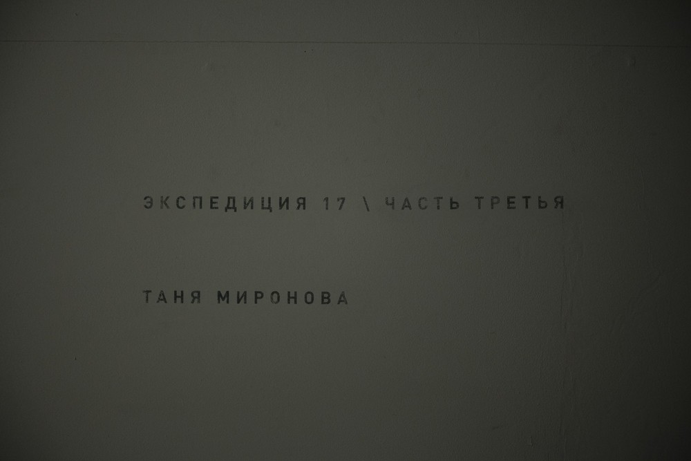 EXPEDITION 17 / part three - Mironova