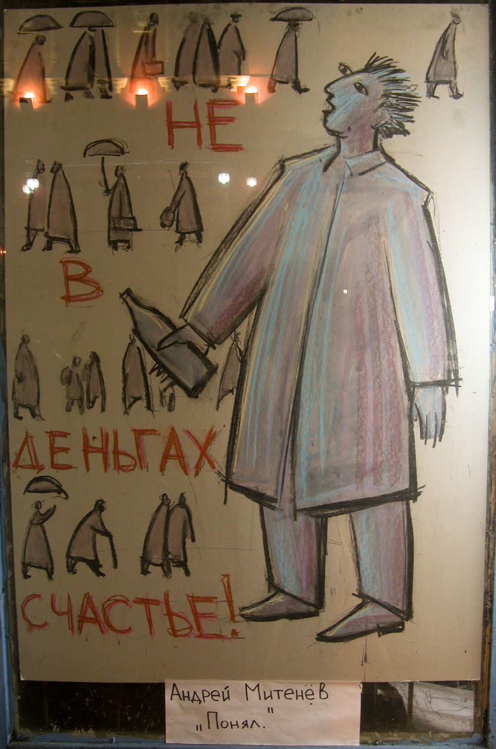 Window exhibition №1: Transit, 2012