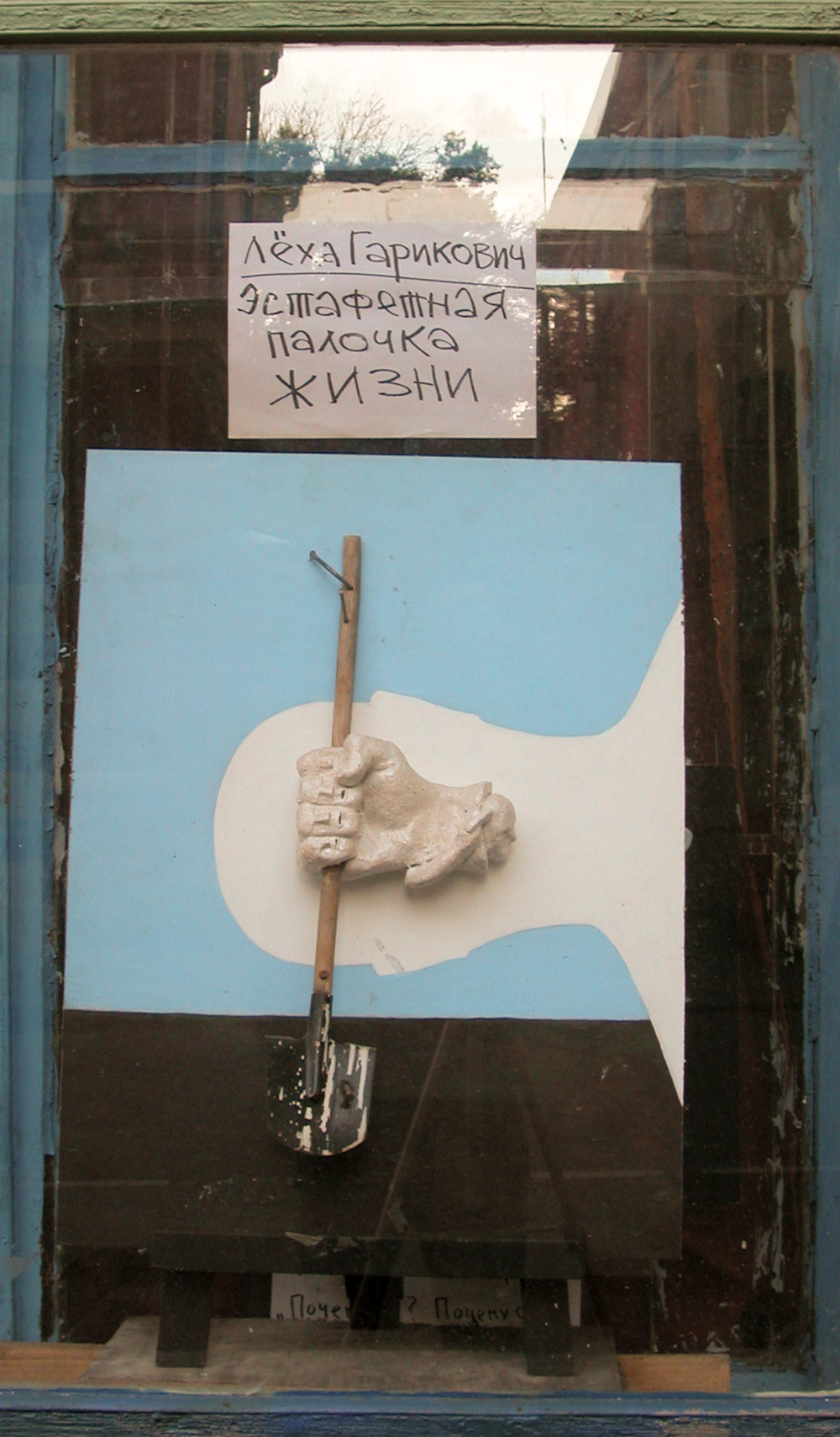Window exhibition №2: Land-to-air, 2012