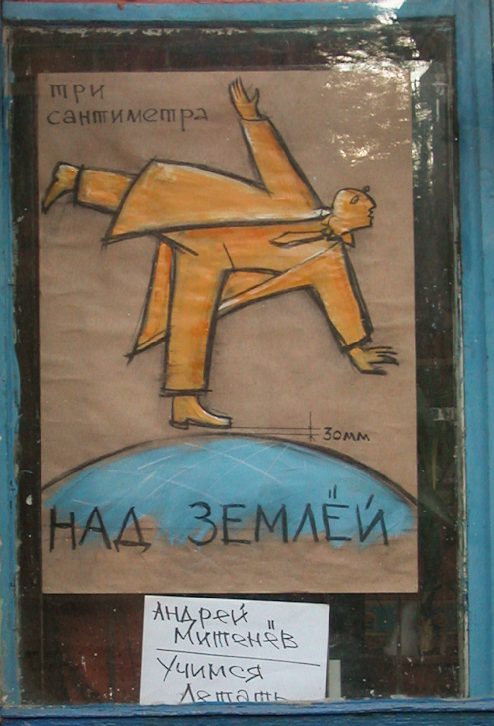 Window exhibition №2: Land-to-air, 2012