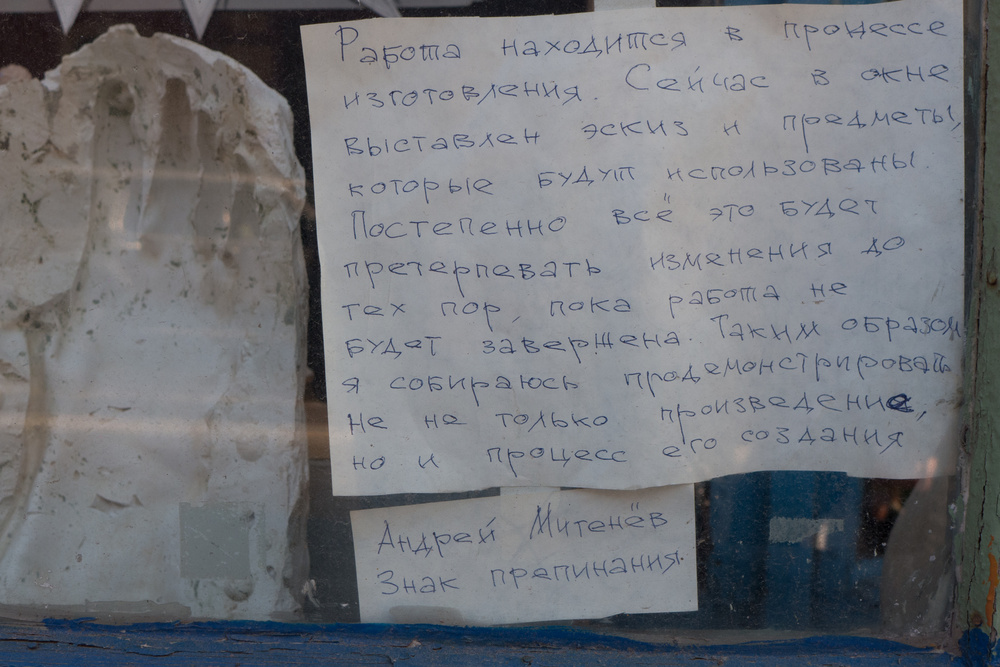 Window exhibition №6: Teacher, 2013
