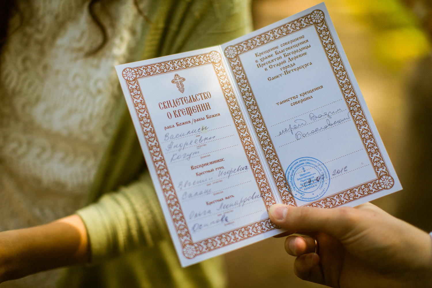 КРЕЩЕНИЕ ВАСИЛИСЫ