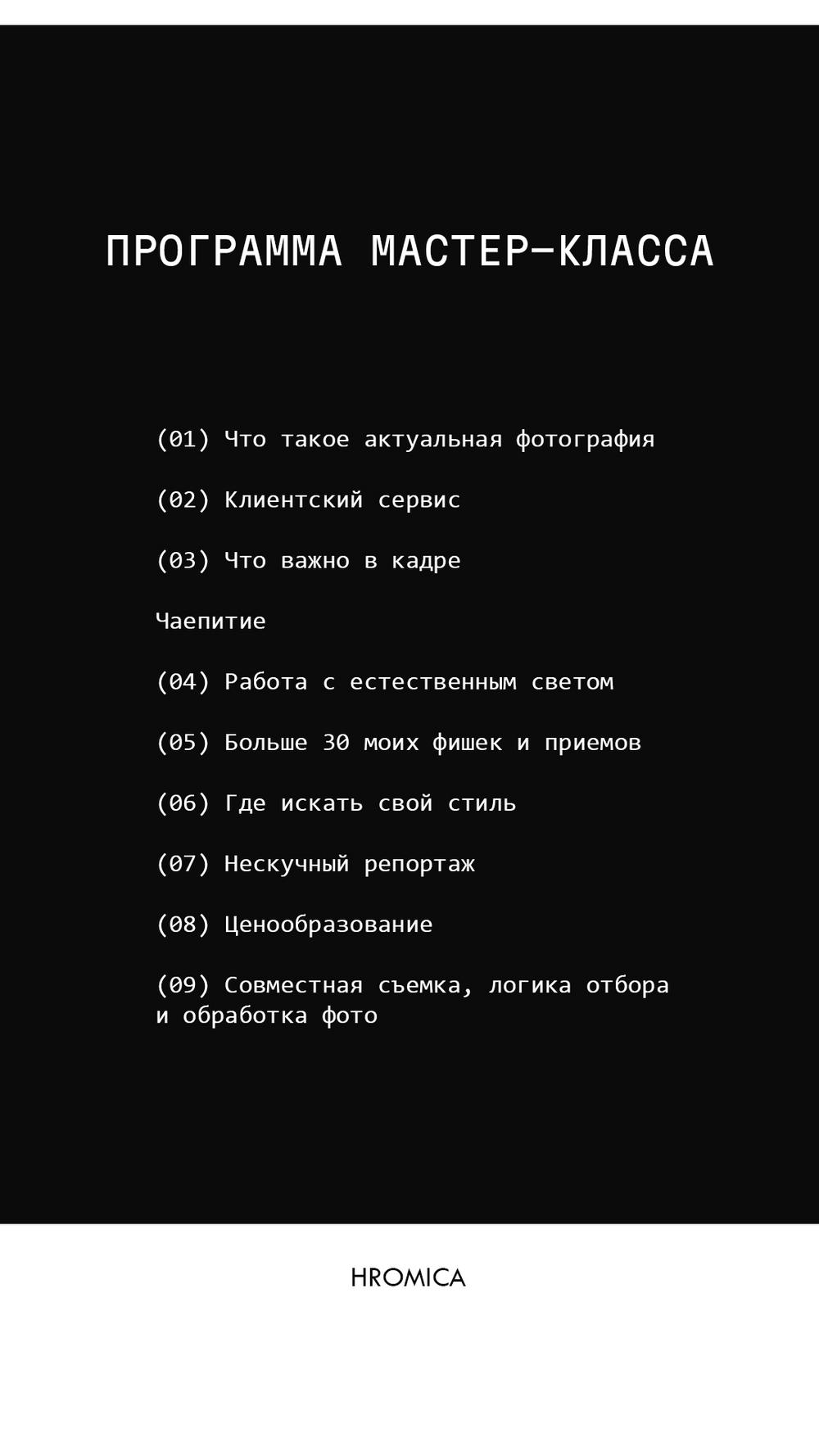 МАСТЕР-КЛАСС