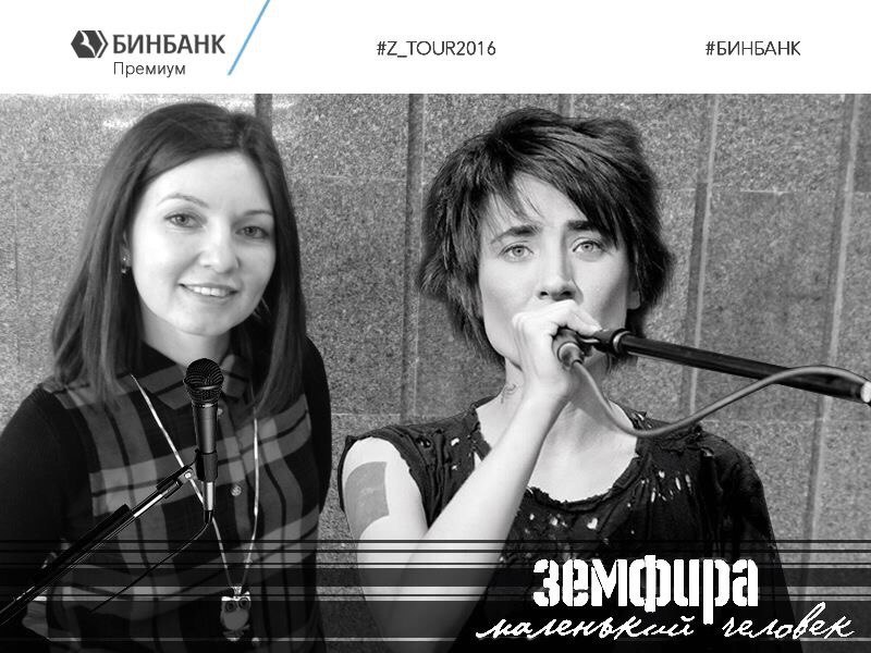 Земфира 