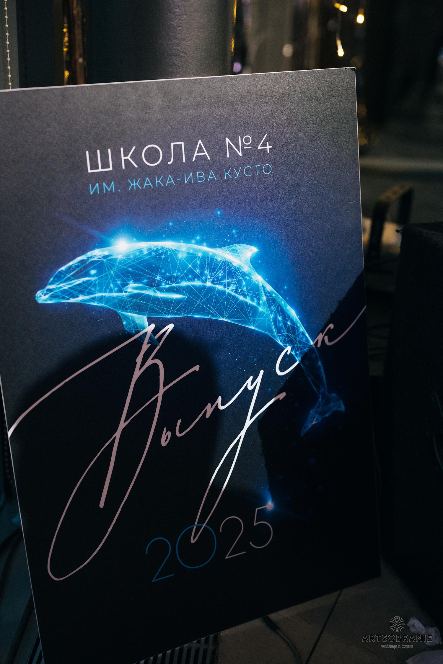 Выпускные 2025