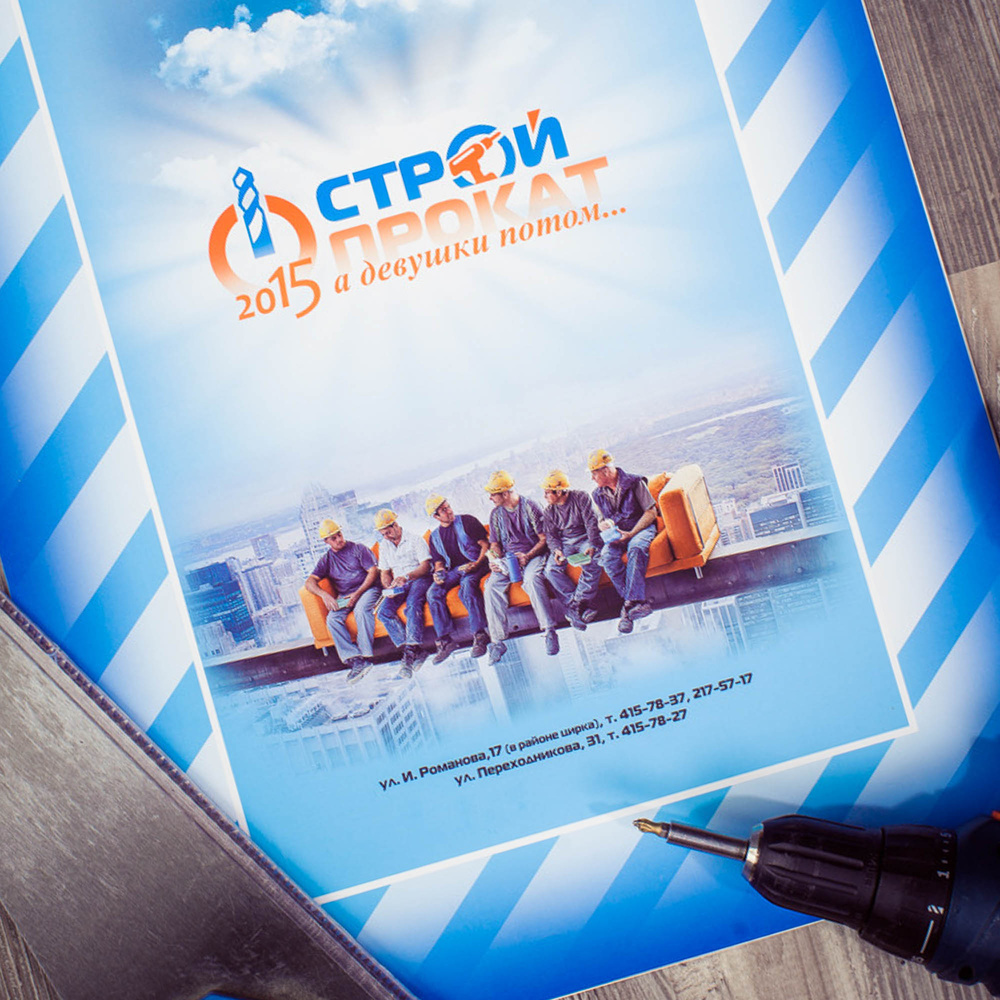 СтройПрокат 2015