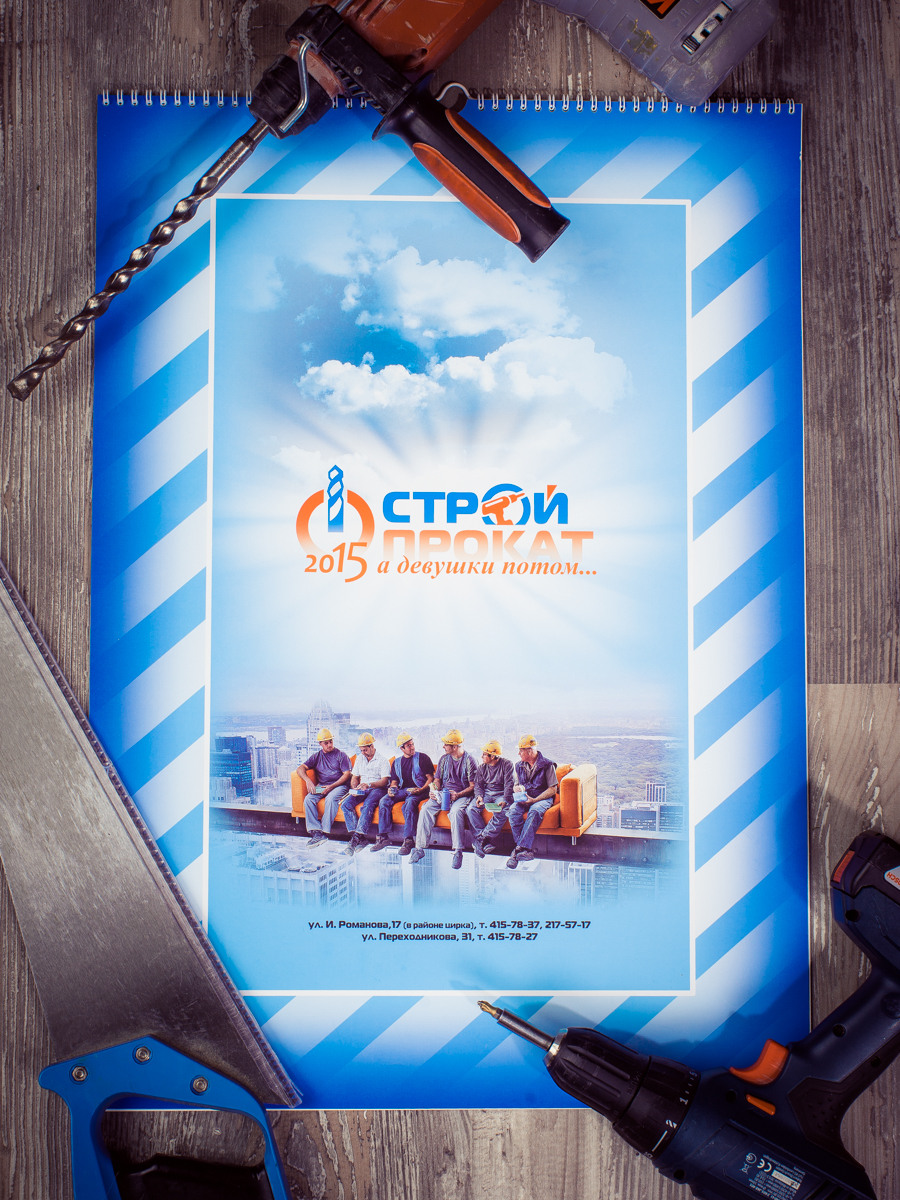 СтройПрокат 2015