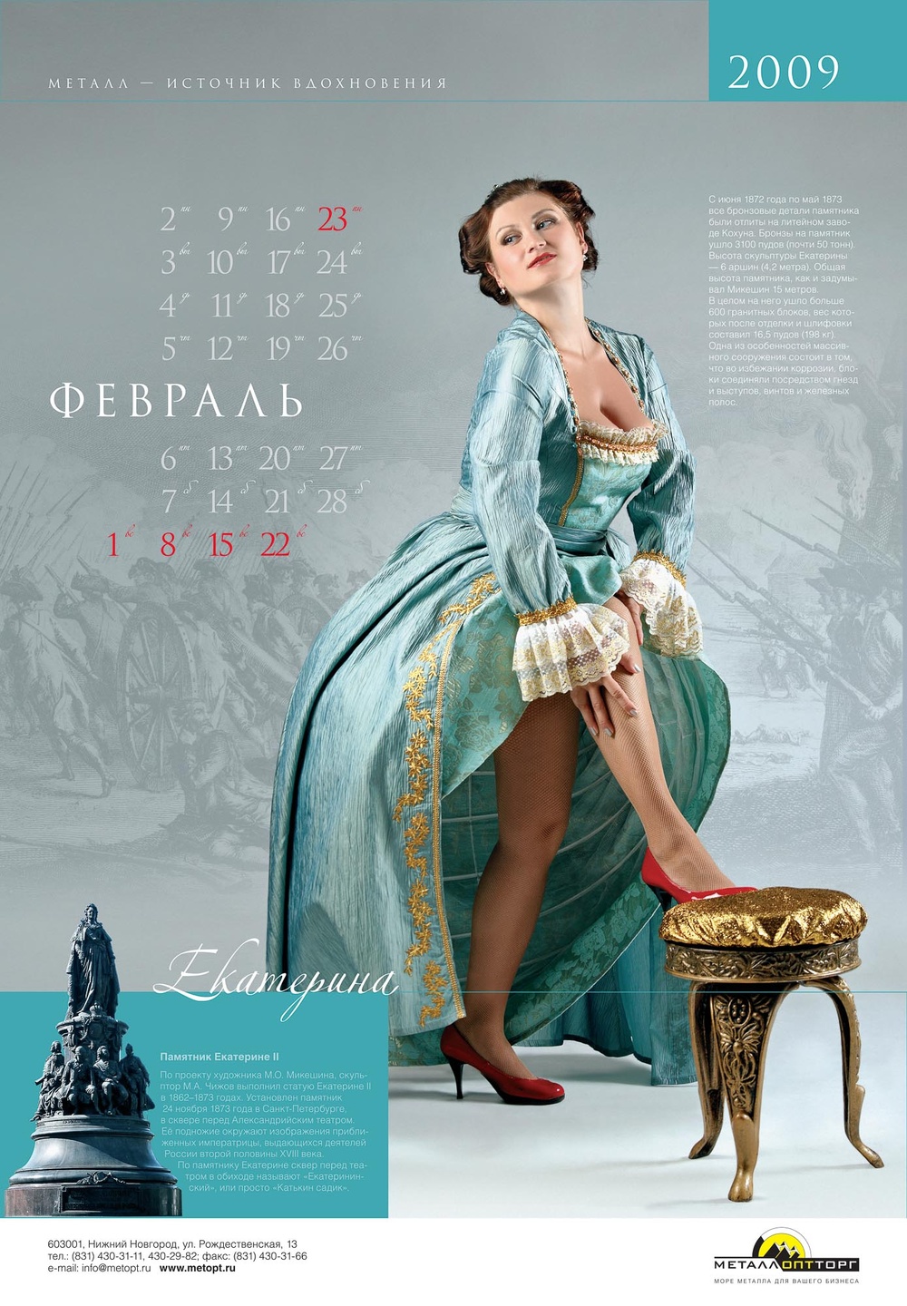 Металлопторг 2009