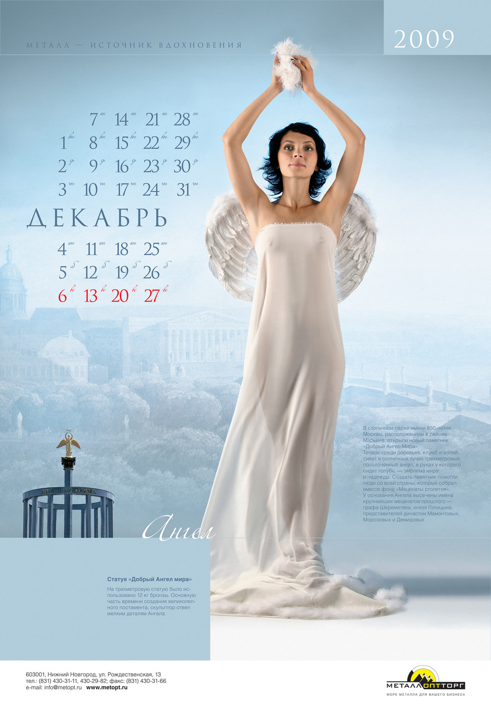 Металлопторг 2009