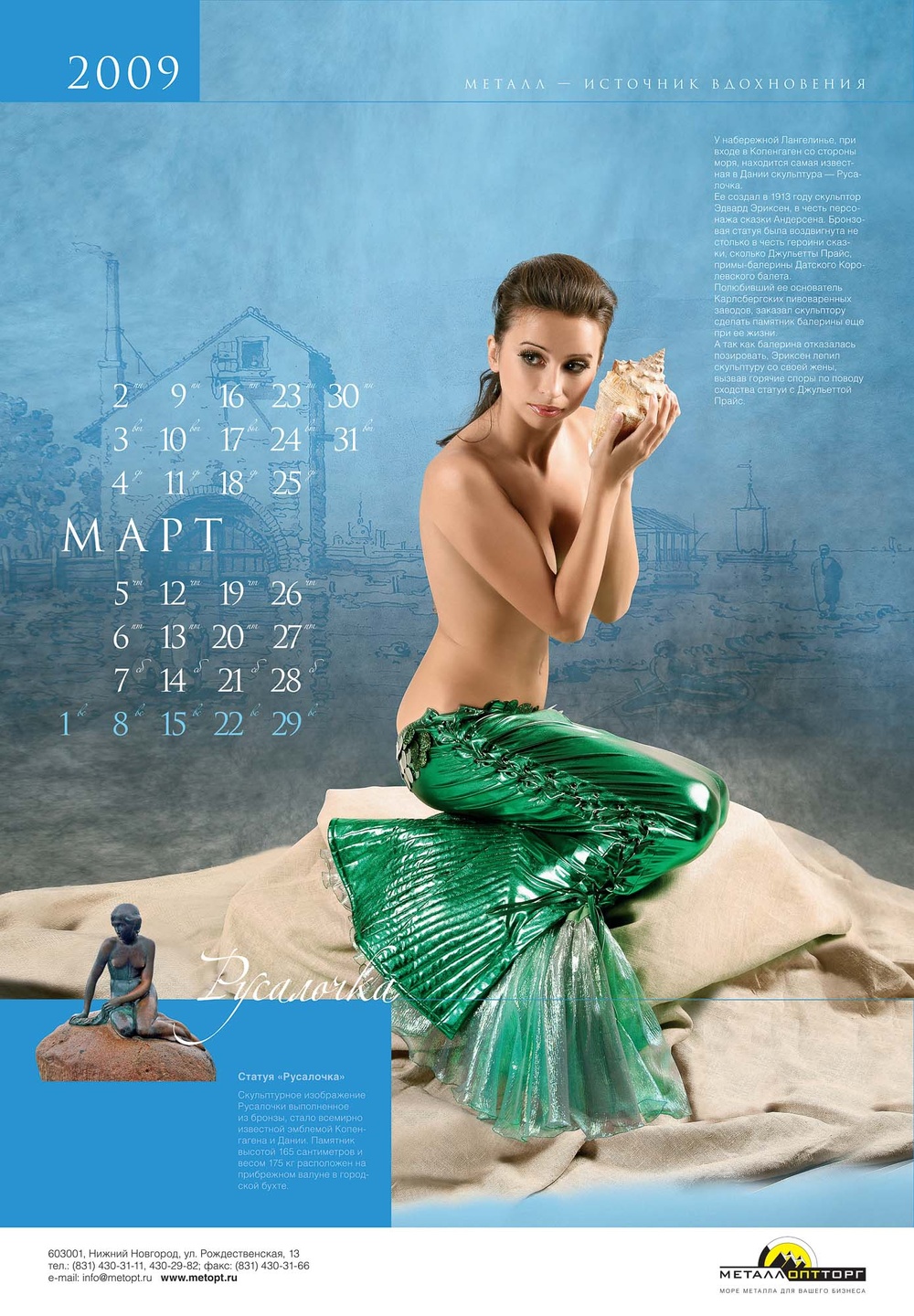 Металлопторг 2009