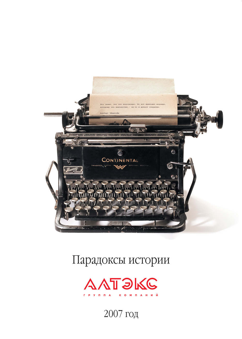Алтэкс 2007