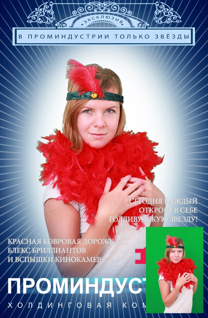 Выездная Хромакей фотостудия