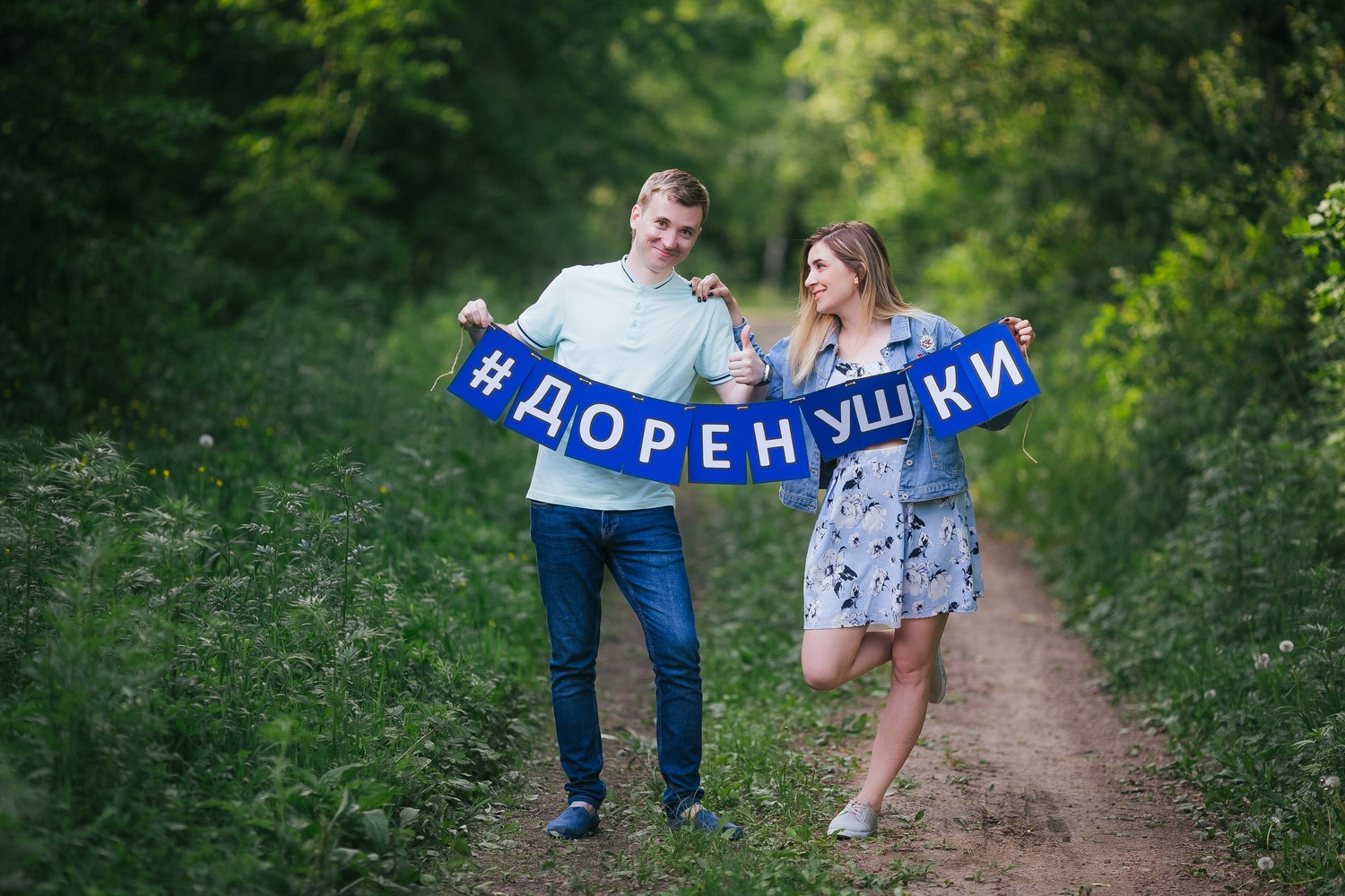 Артем и Елена