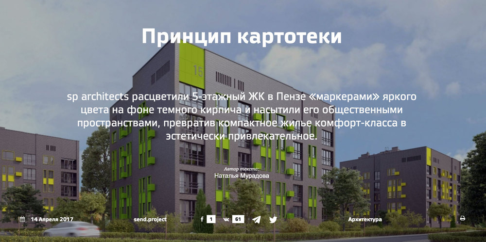 Статья о нашем объекте на ARHI.RU