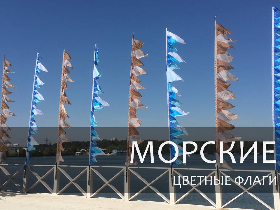 МОРСКИЕ
