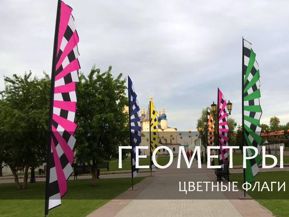 ГЕОМЕТРЫ