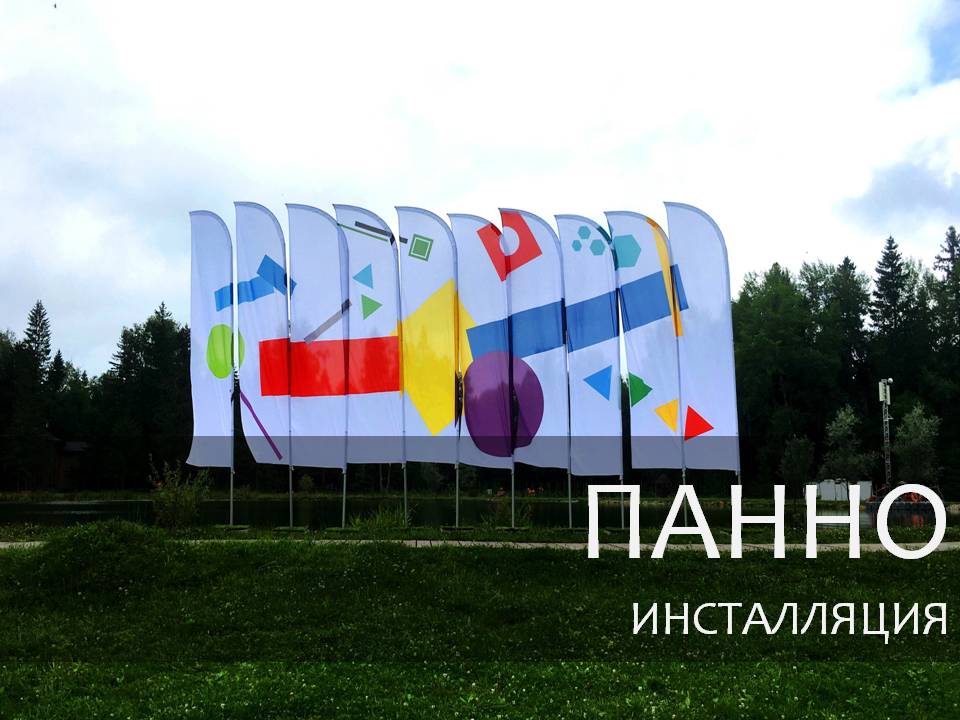 ПАННО
