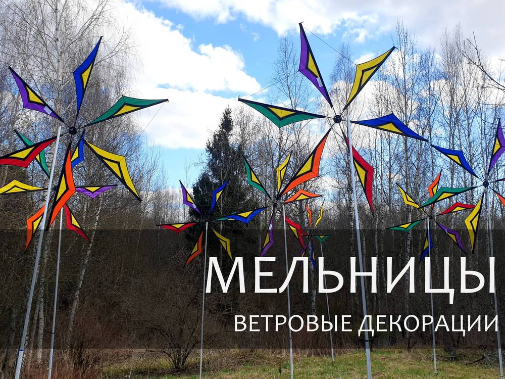 МЕЛЬНИЦЫ