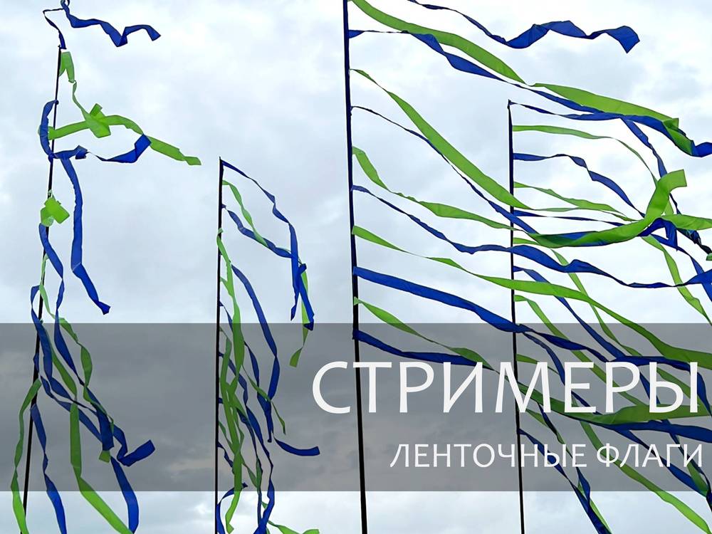 СТРИМЕРЫ 