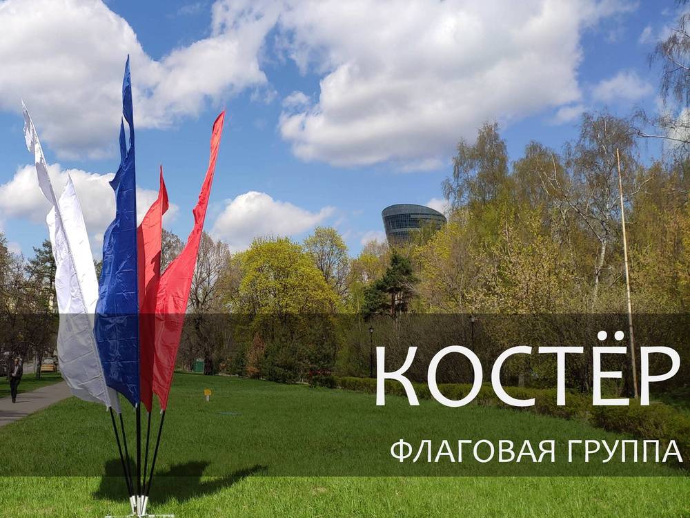 КОСТЕР 