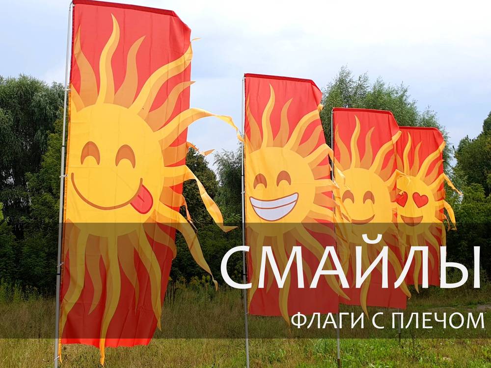 СМАЙЛЫ