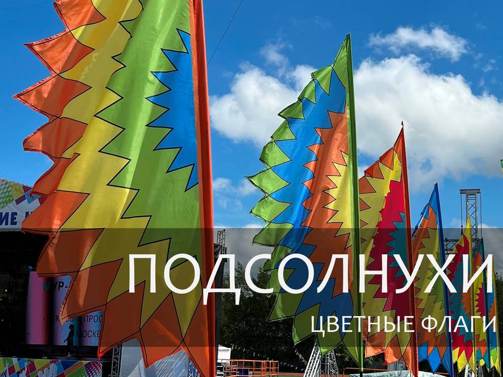 ПОДСОЛНУХИ