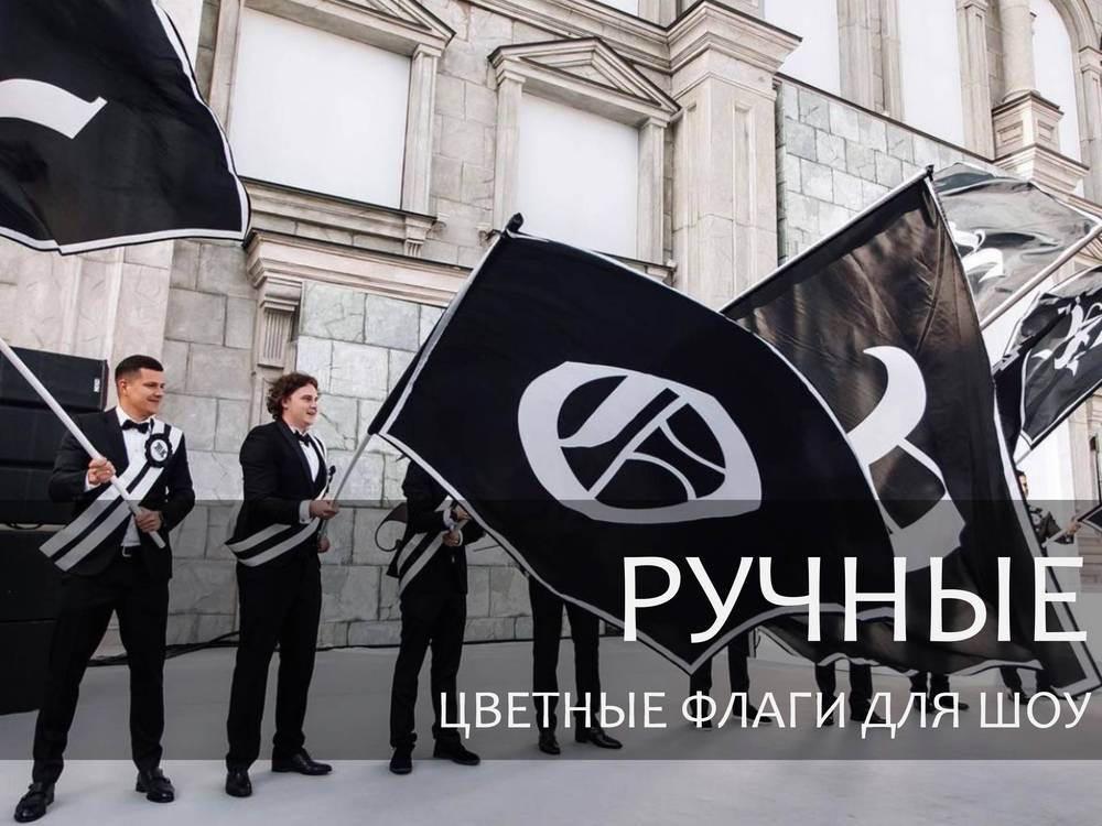 РУЧНЫЕ