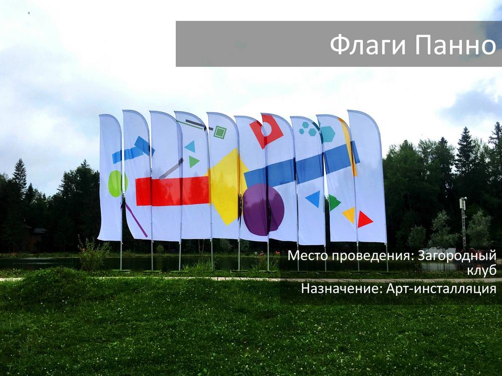 ИНСТАЛЛЯЦИИ