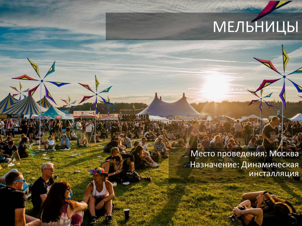 ИНСТАЛЛЯЦИИ