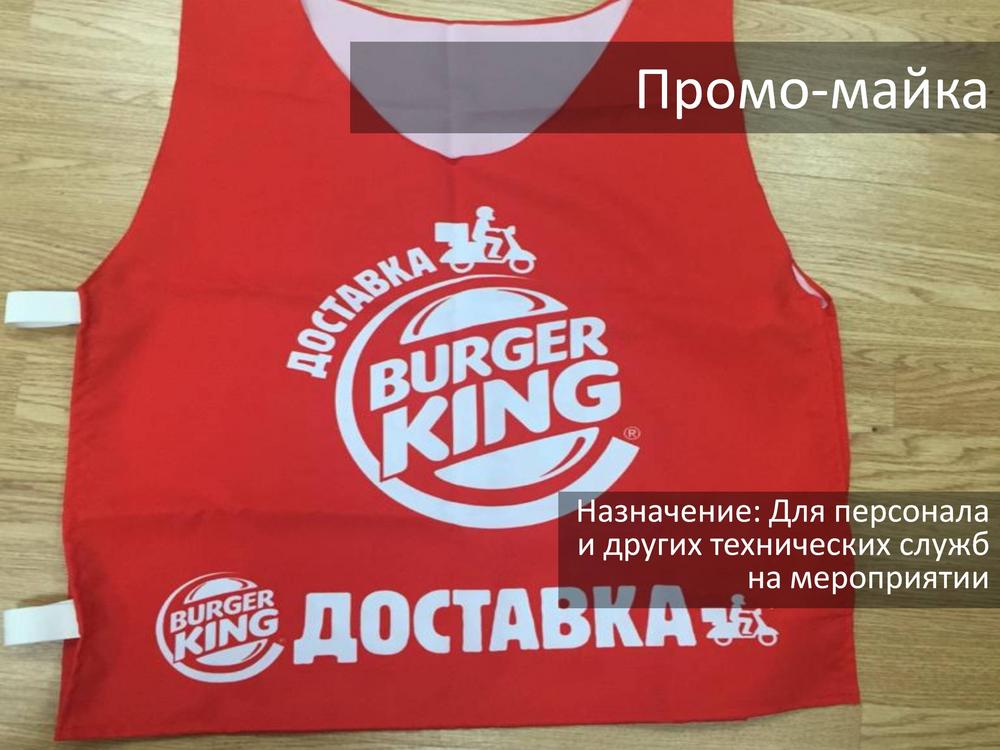 ПРОМО