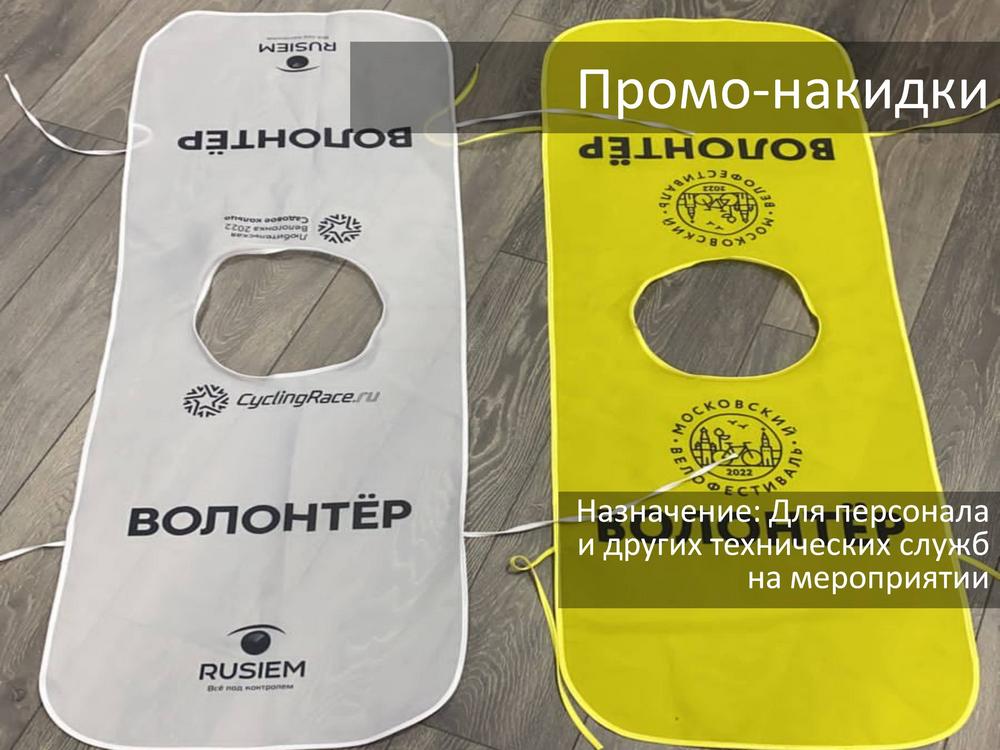 ПРОМО