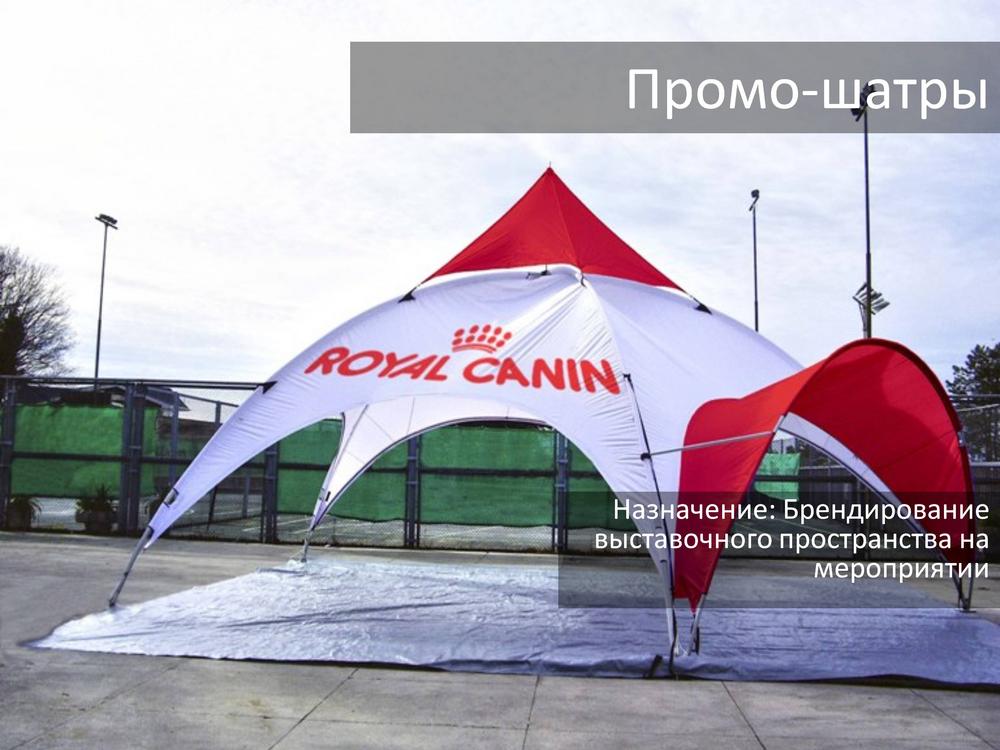 ПРОМО