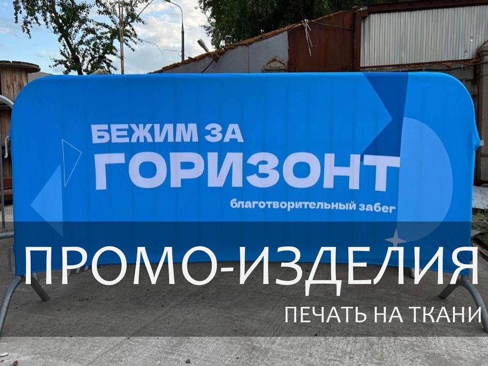 ПРОМО