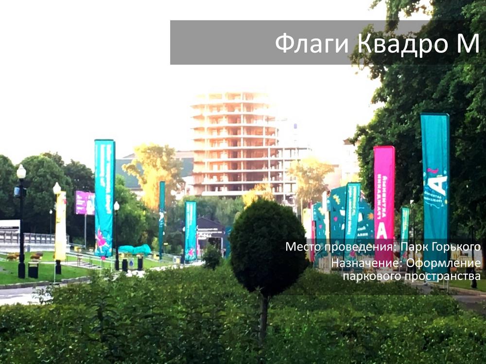 ПАРКИ