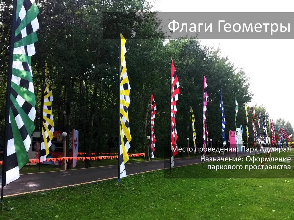 ПАРКИ