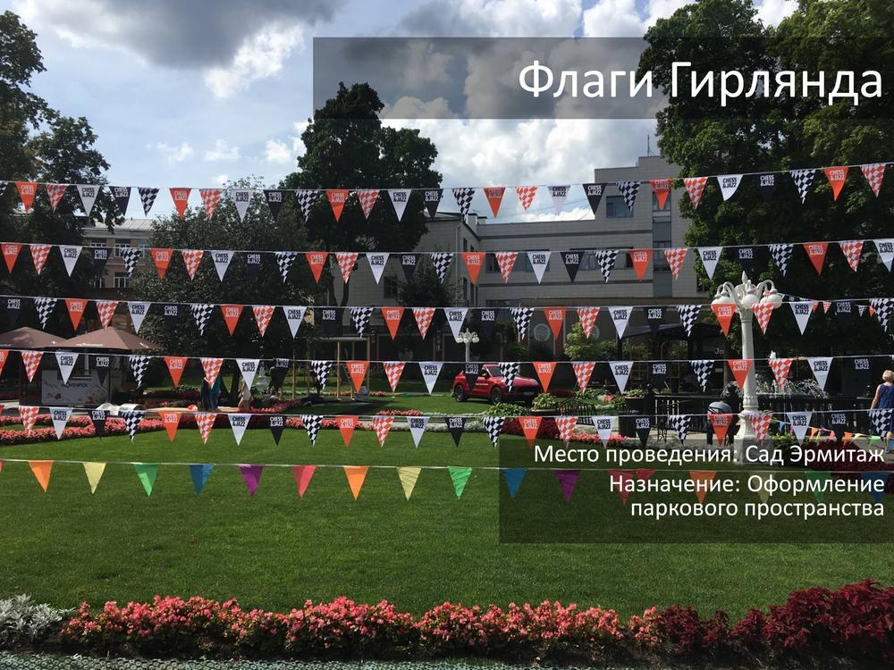 ПАРКИ