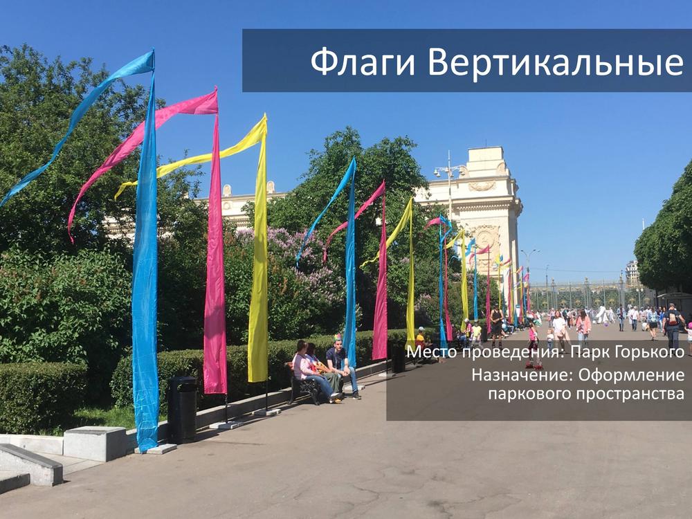 ПАРКИ