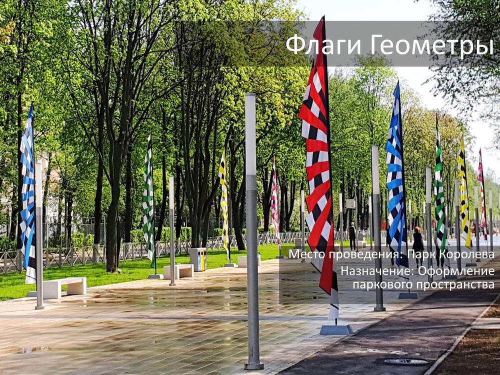 ПАРКИ