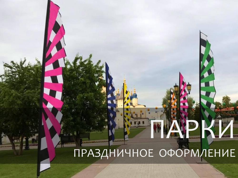 ПАРКИ