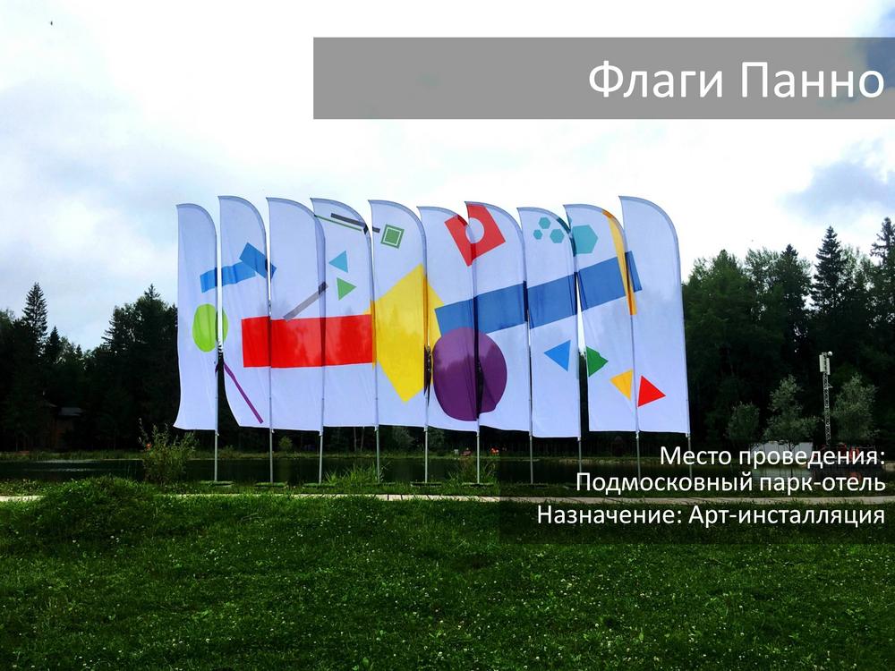 ПАРКИ