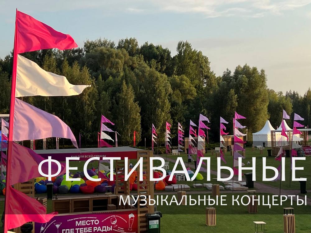 ФЕСТИВАЛИ