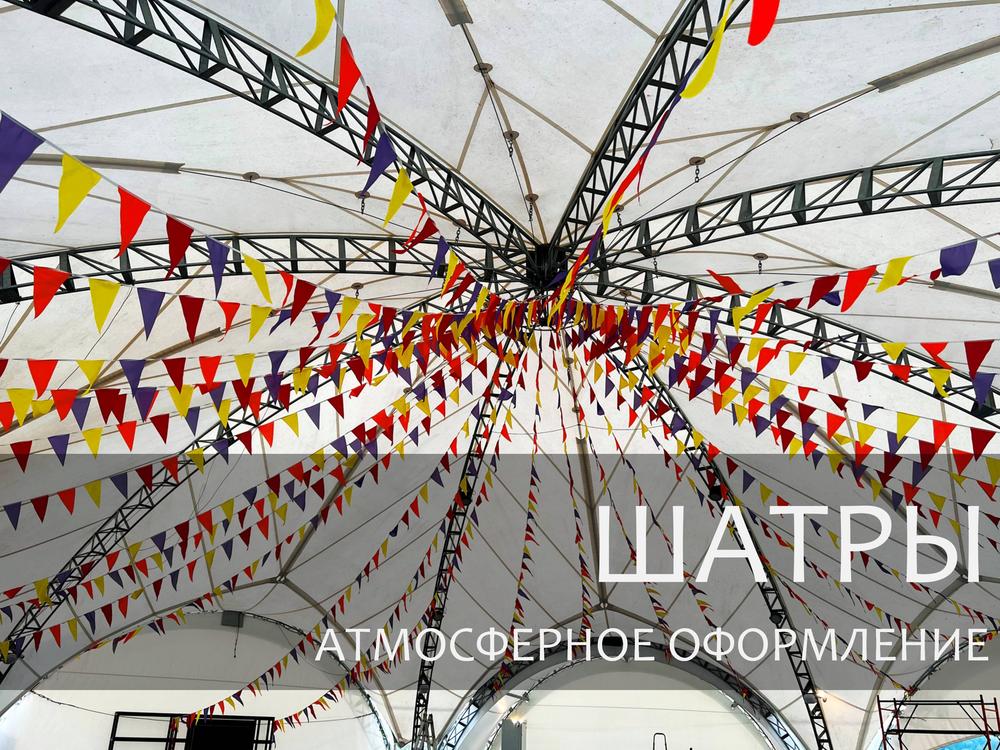 ШАТРЫ