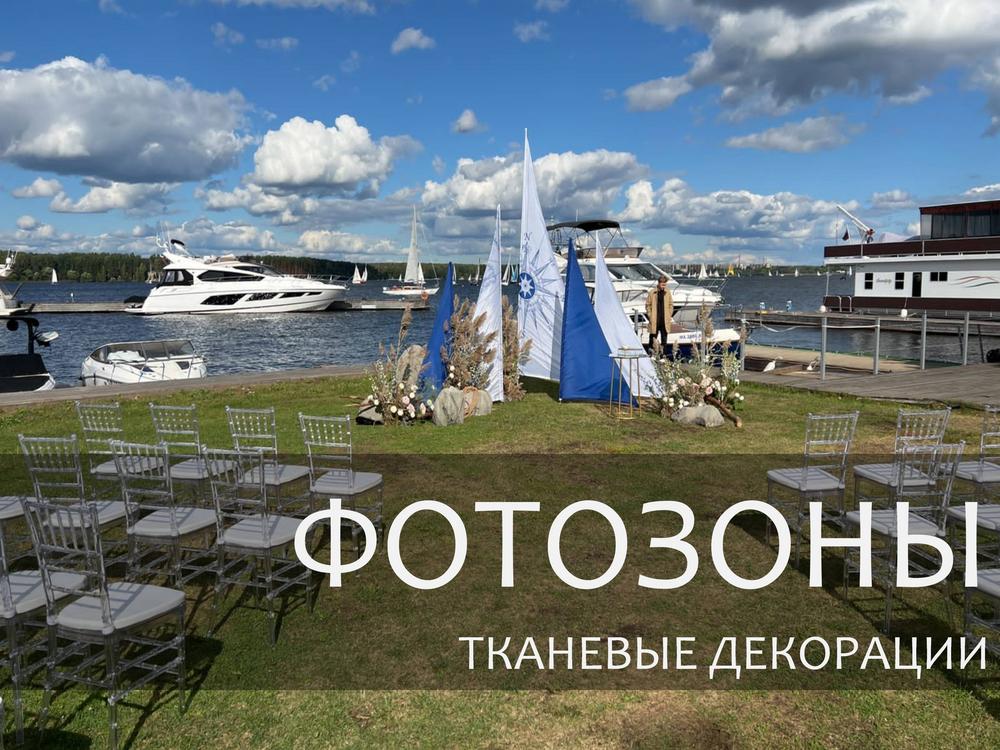ФОТОЗОНЫ