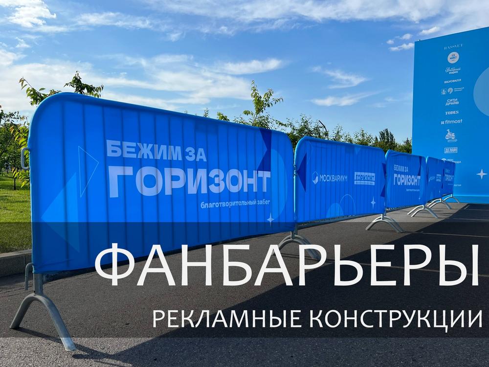 ФАНБАРЬЕРЫ