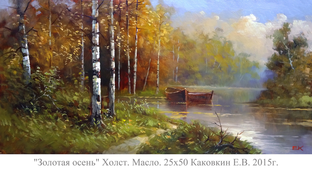 ОСЕННИЙ ПЕЙЗАЖ