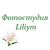 Фотостудия Liliym