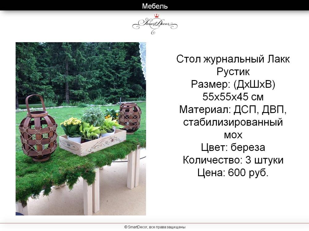 МЕБЕЛЬ