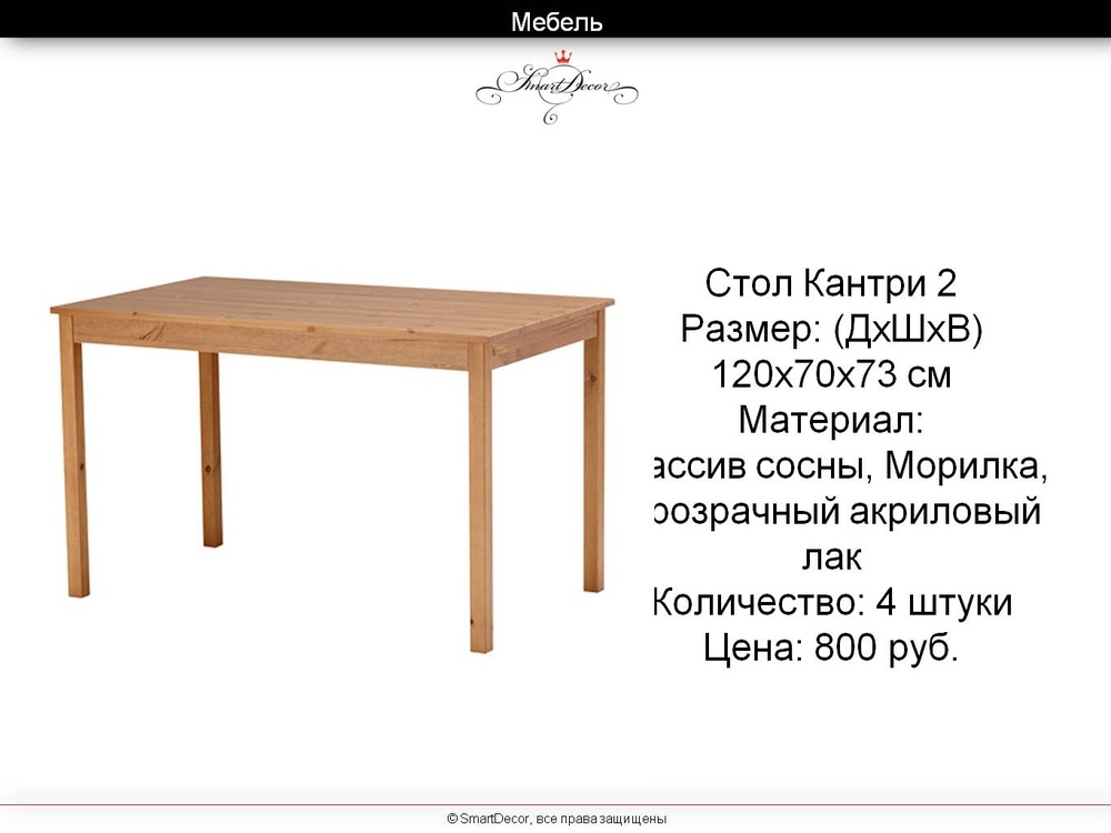 МЕБЕЛЬ